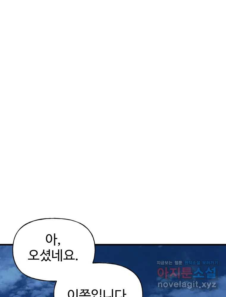 타원을 그리는 법 3부 12화 고립(6) 1