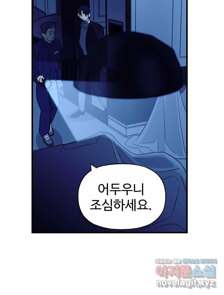 타원을 그리는 법 3부 12화 고립(6) 3
