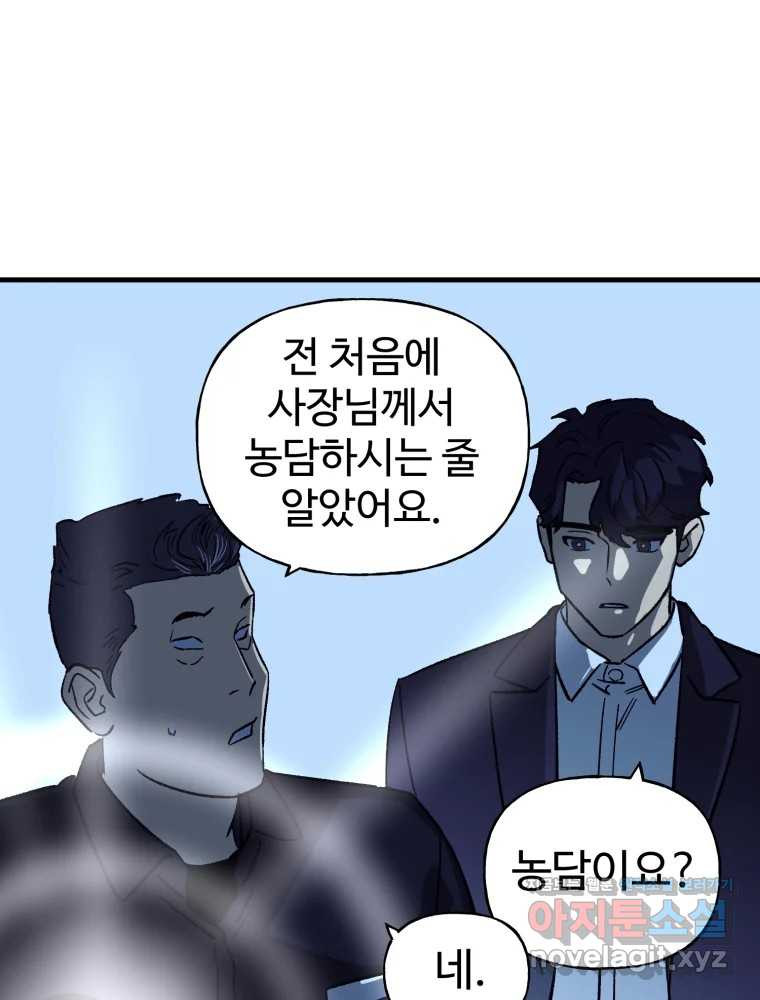 타원을 그리는 법 3부 12화 고립(6) 4
