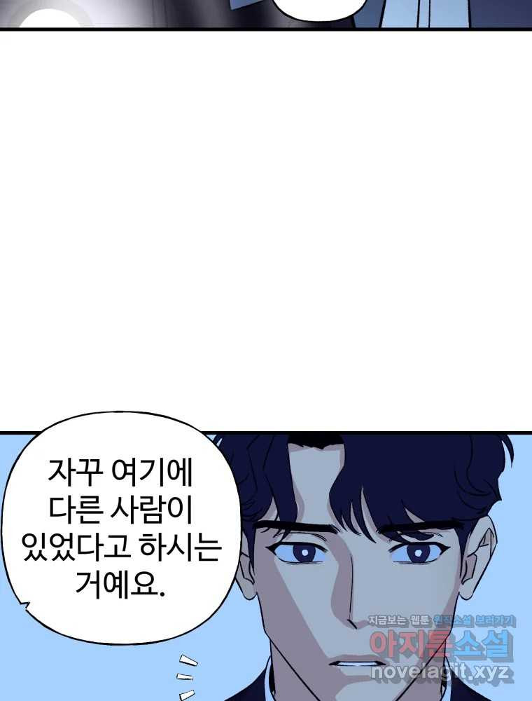 타원을 그리는 법 3부 12화 고립(6) 5
