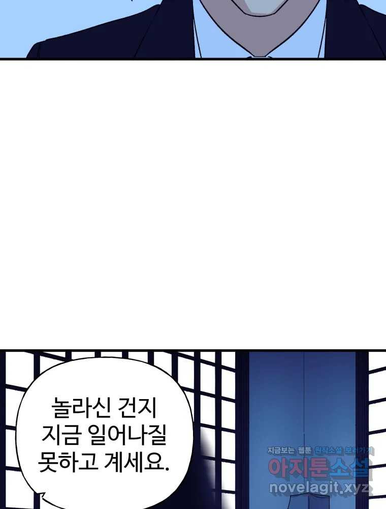 타원을 그리는 법 3부 12화 고립(6) 6
