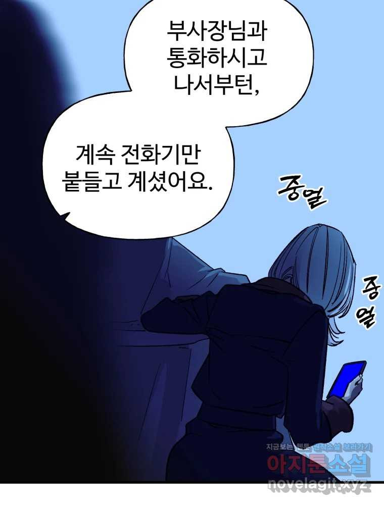 타원을 그리는 법 3부 12화 고립(6) 8