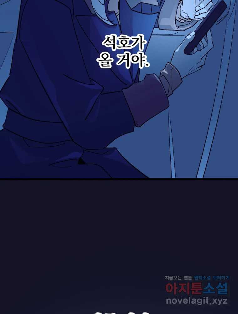 타원을 그리는 법 3부 12화 고립(6) 11