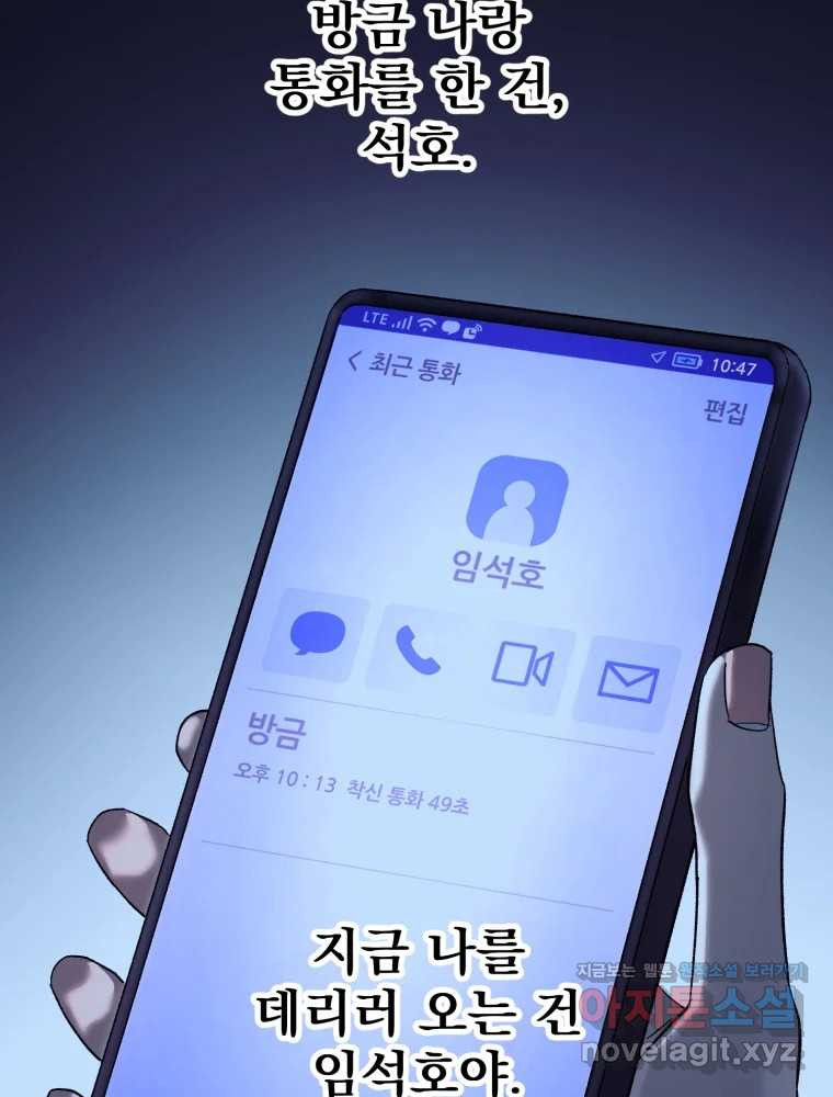 타원을 그리는 법 3부 12화 고립(6) 12