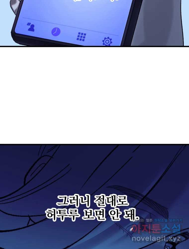 타원을 그리는 법 3부 12화 고립(6) 13