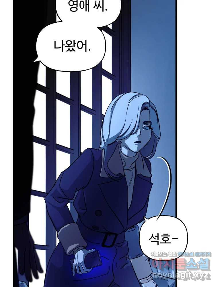 타원을 그리는 법 3부 12화 고립(6) 15