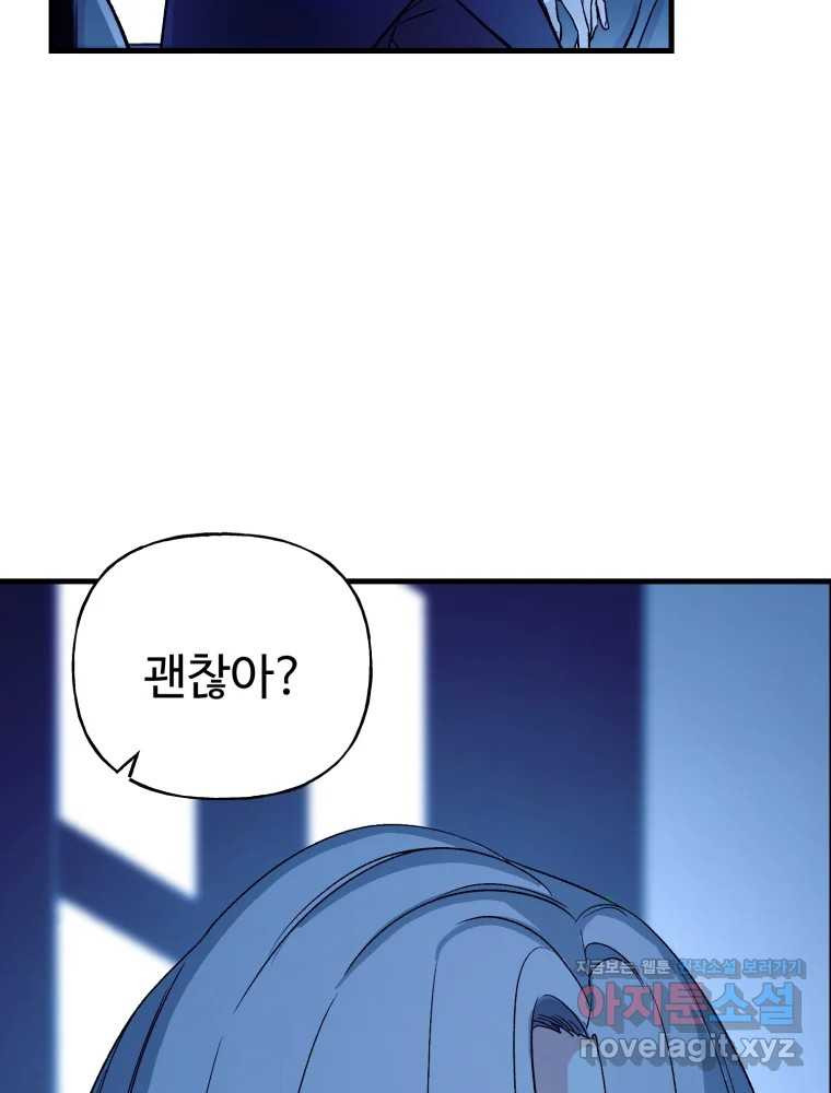 타원을 그리는 법 3부 12화 고립(6) 16