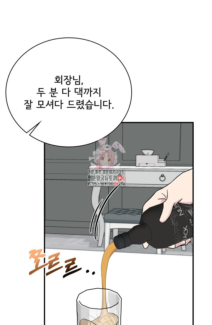 상사와의 수상한 잠자리 97화 1