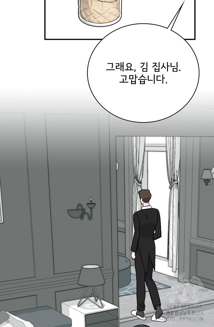 상사와의 수상한 잠자리 97화 2