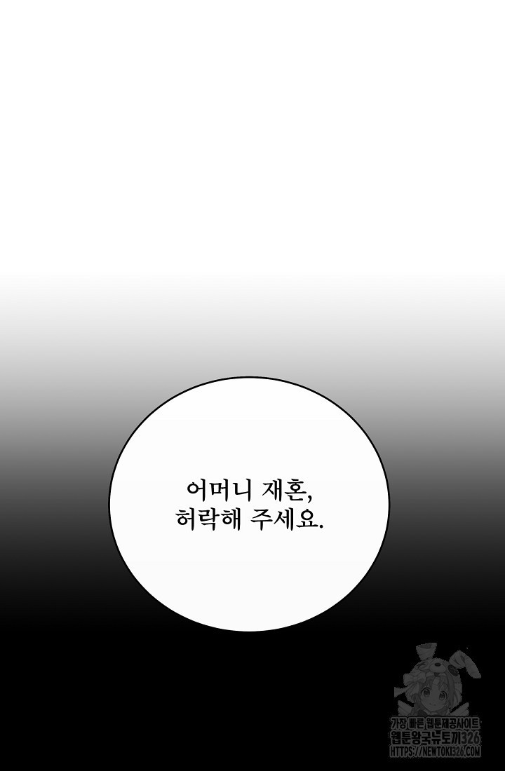 상사와의 수상한 잠자리 97화 5
