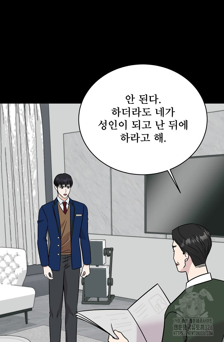 상사와의 수상한 잠자리 97화 6