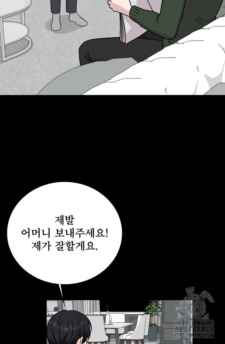 상사와의 수상한 잠자리 97화 7