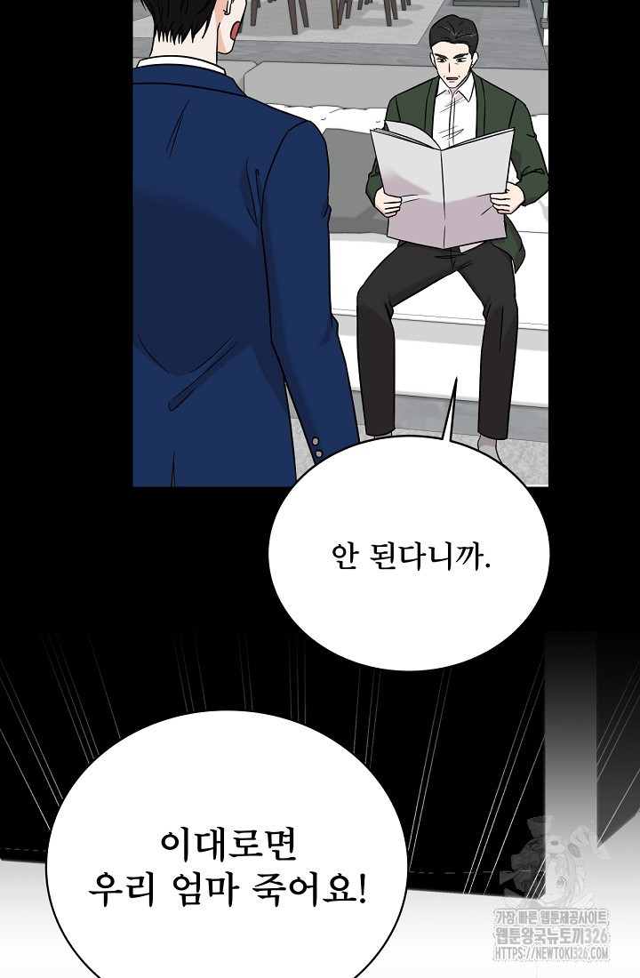 상사와의 수상한 잠자리 97화 8