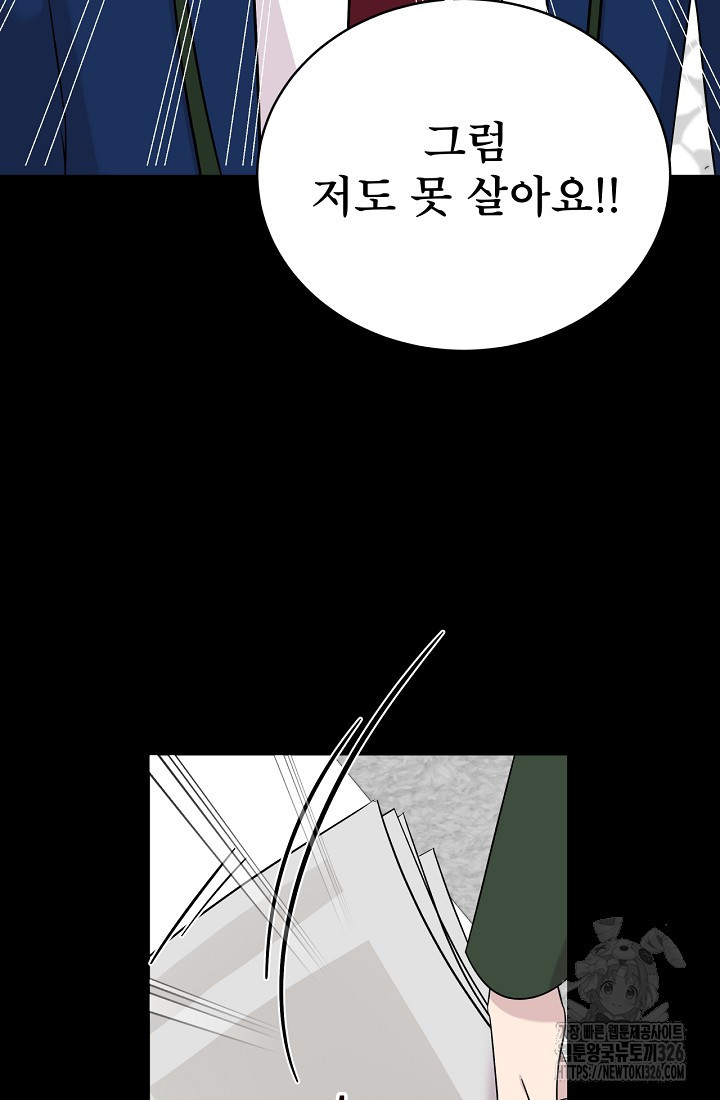 상사와의 수상한 잠자리 97화 10
