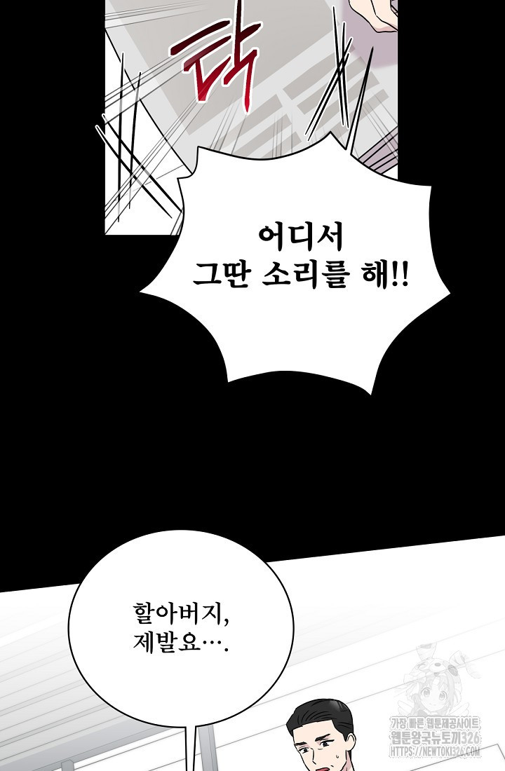 상사와의 수상한 잠자리 97화 11