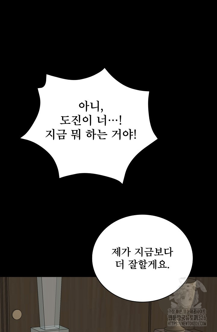 상사와의 수상한 잠자리 97화 13