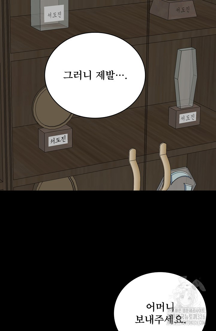 상사와의 수상한 잠자리 97화 14