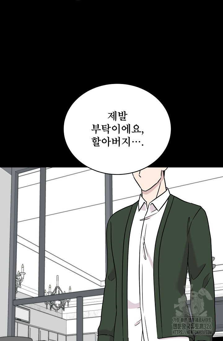 상사와의 수상한 잠자리 97화 16