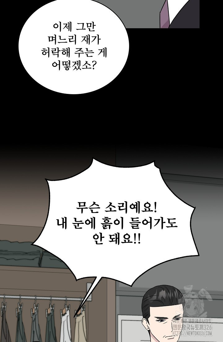 상사와의 수상한 잠자리 97화 19