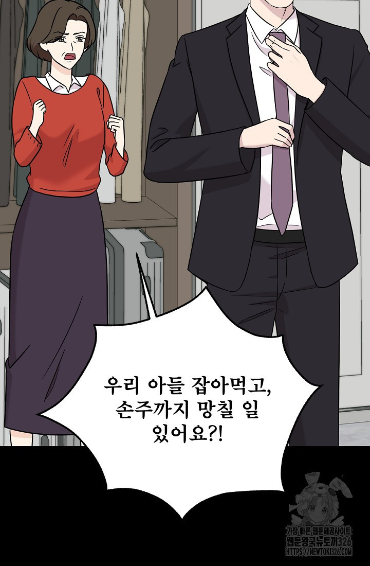 상사와의 수상한 잠자리 97화 20
