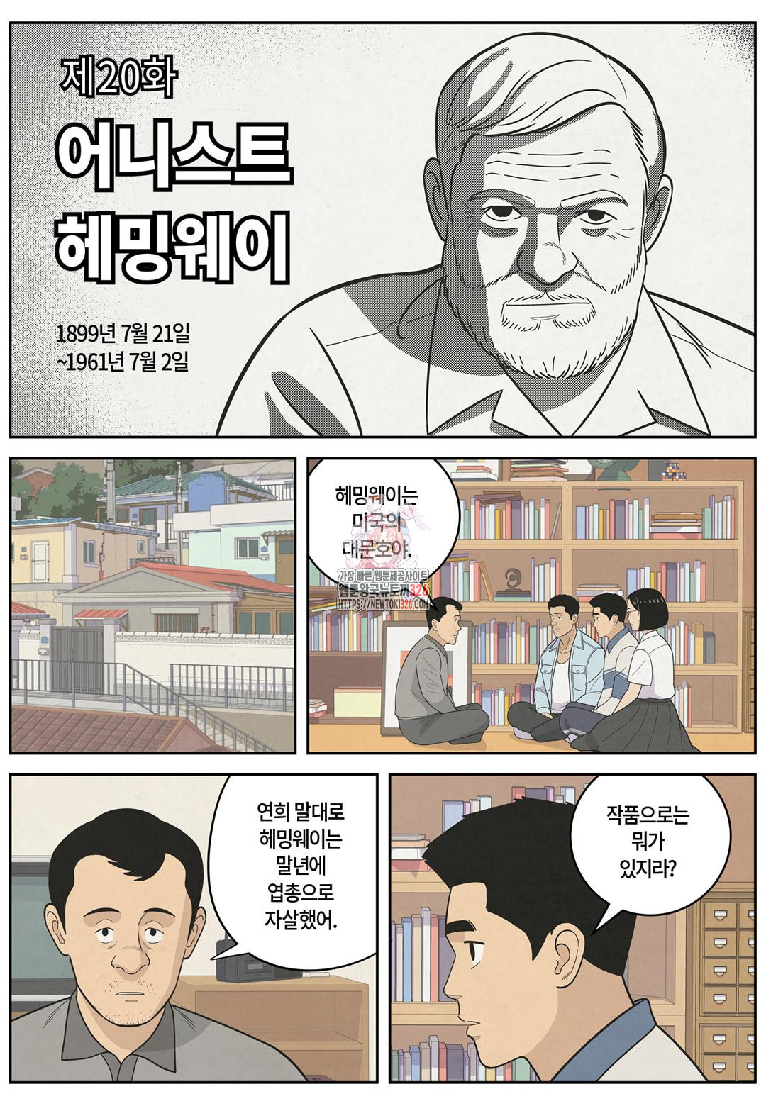 롱리브더킹 문학적 살인 20화 1