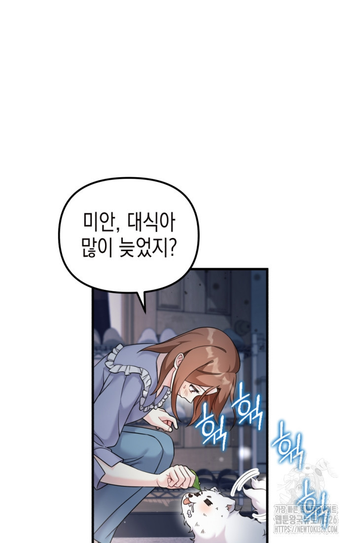 나의 수컷 강아지 27화 7