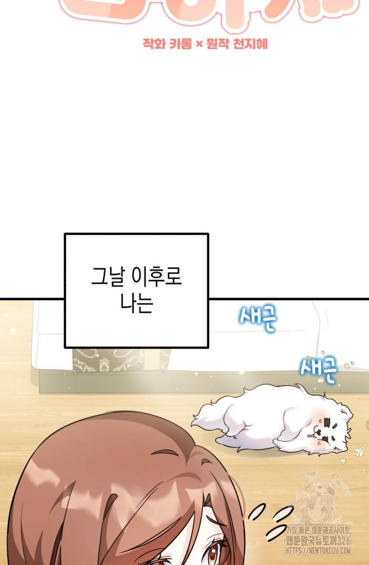 나의 수컷 강아지 27화 9
