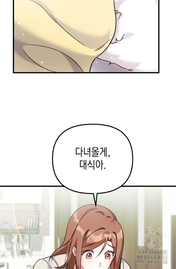 나의 수컷 강아지 27화 11