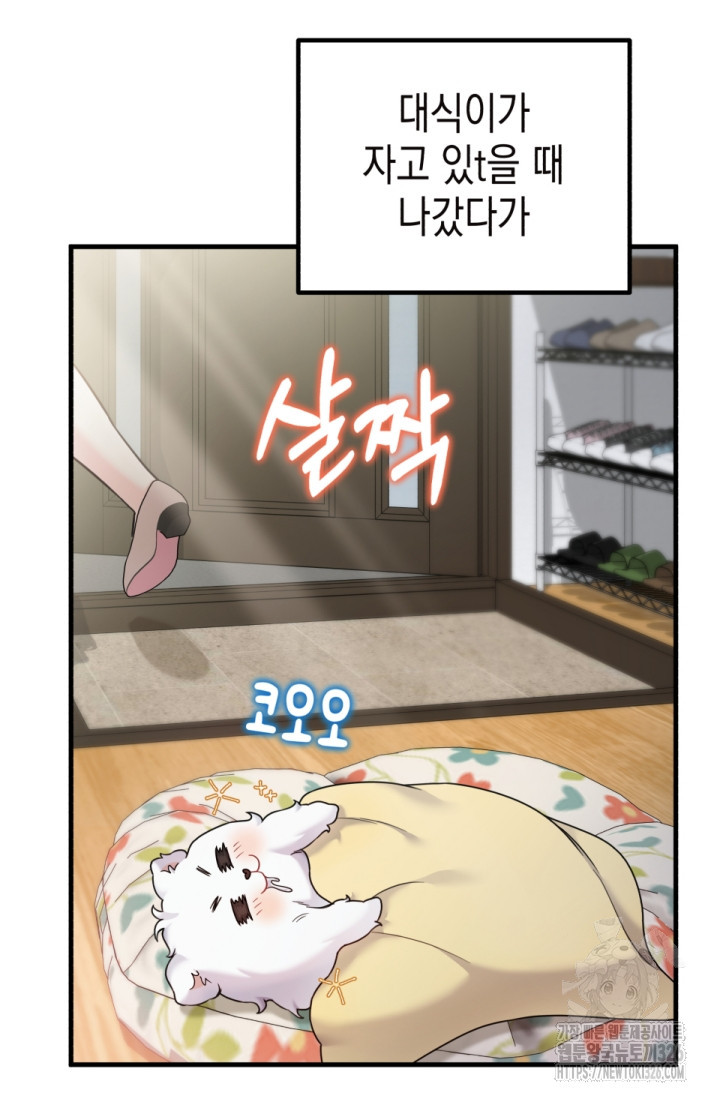 나의 수컷 강아지 27화 13