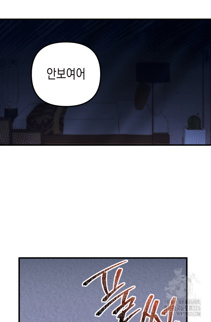 나의 수컷 강아지 27화 20