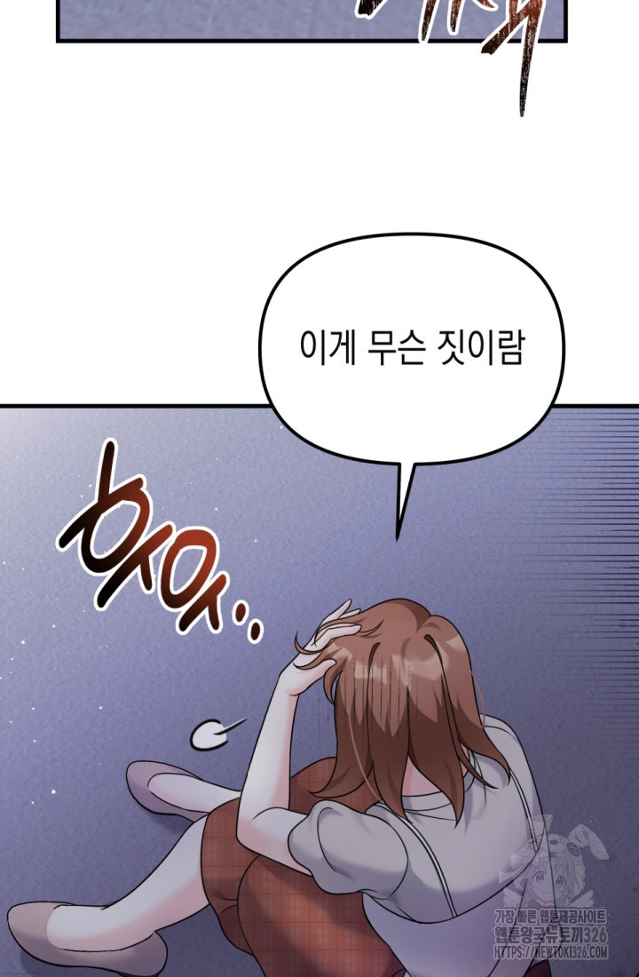 나의 수컷 강아지 27화 21
