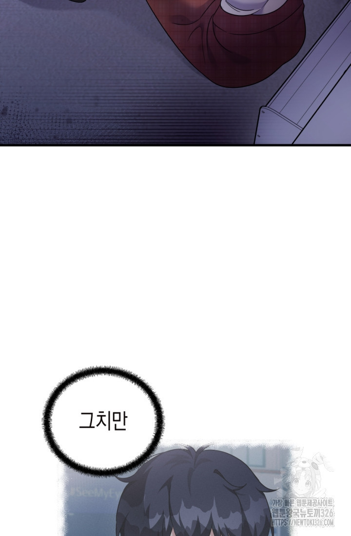 나의 수컷 강아지 27화 22