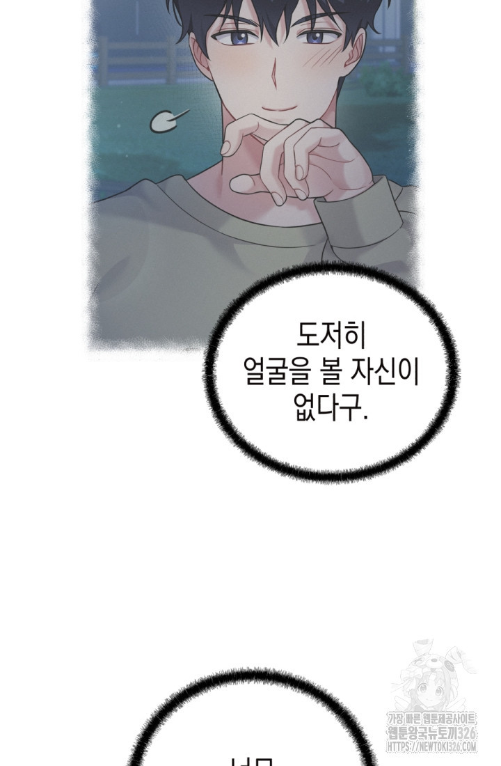 나의 수컷 강아지 27화 23