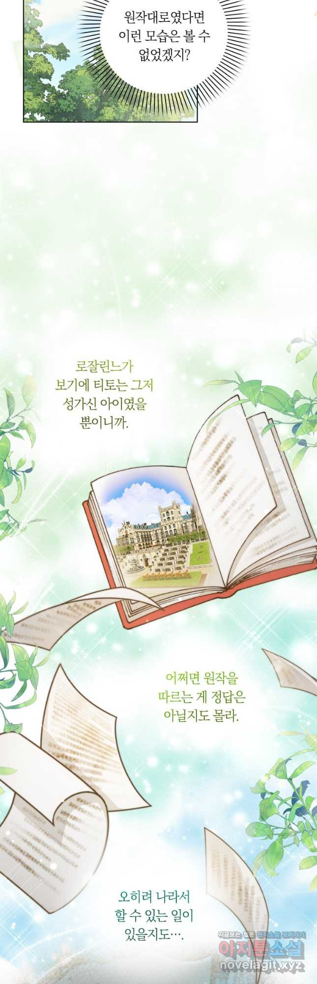 영원한 조연은 없다 35화 3