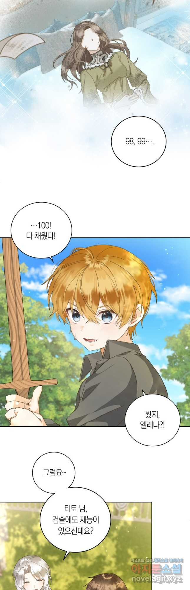 영원한 조연은 없다 35화 4