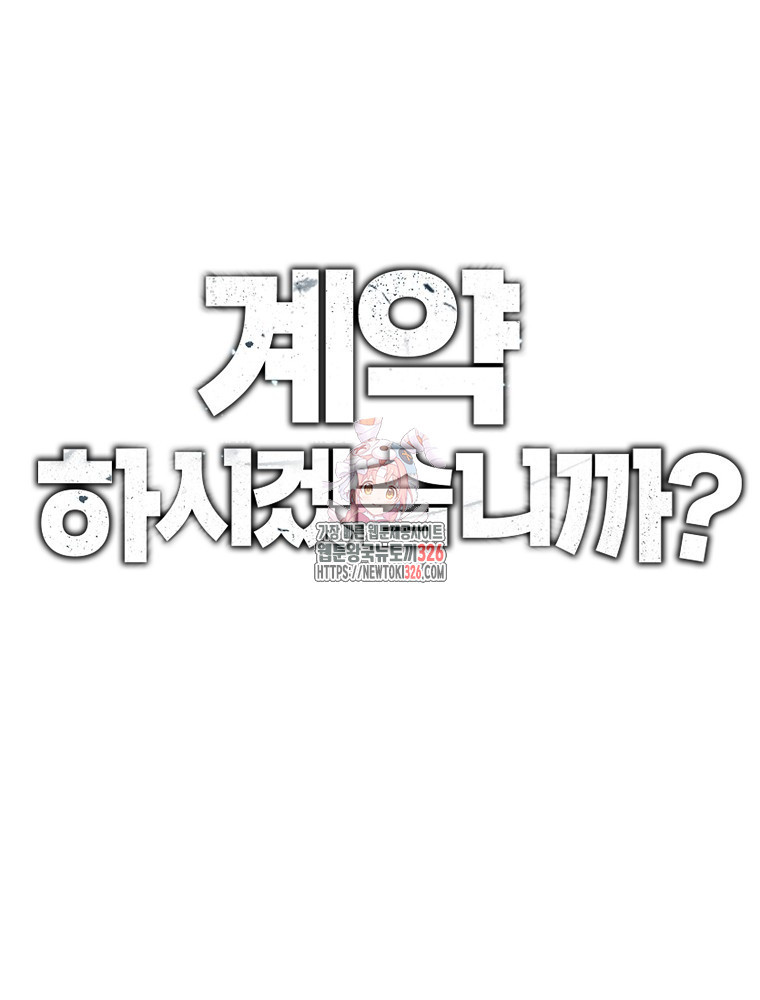 계약하시겠습니까? 44화 1