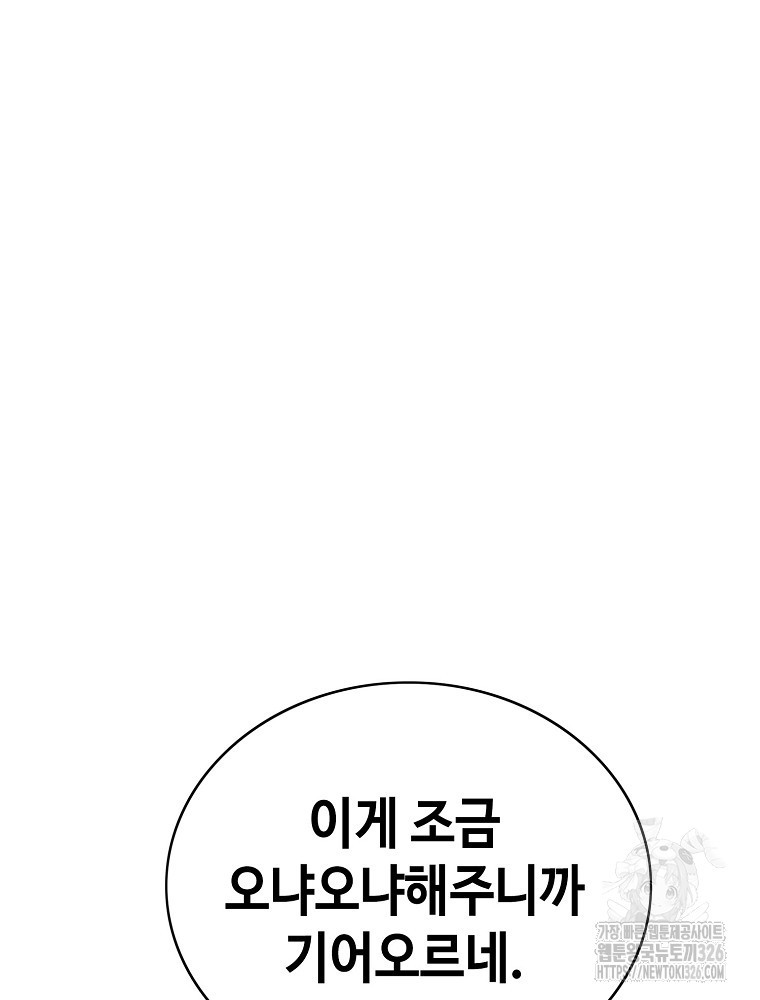 계약하시겠습니까? 44화 13