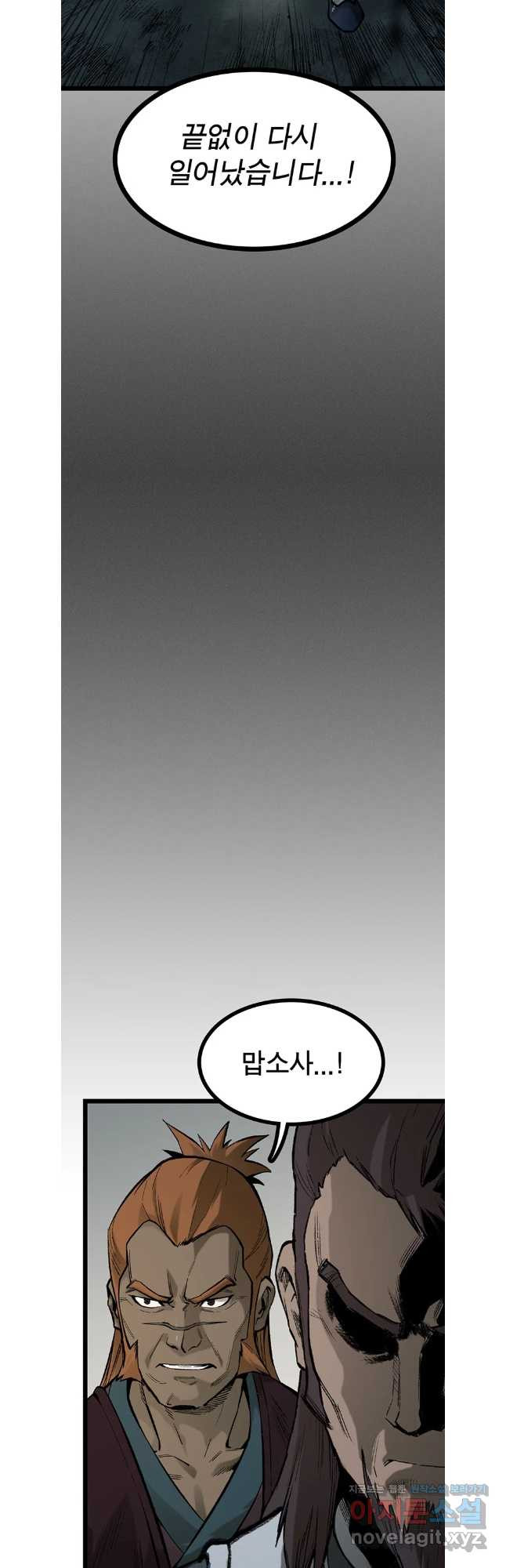 강호표사 152화 7