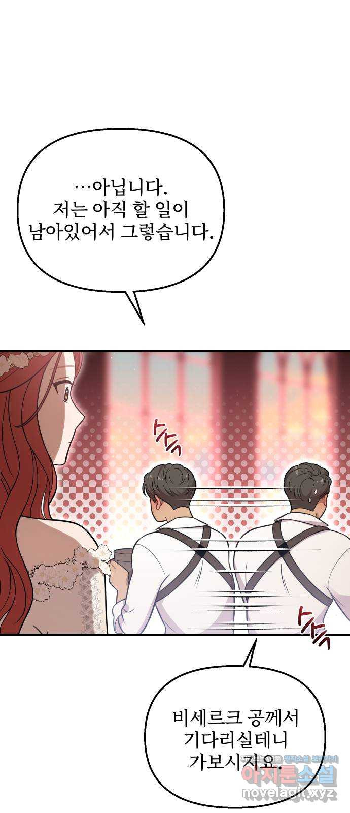 버림받은 왕녀의 은밀한 침실 86화. 서신 건가요? 7
