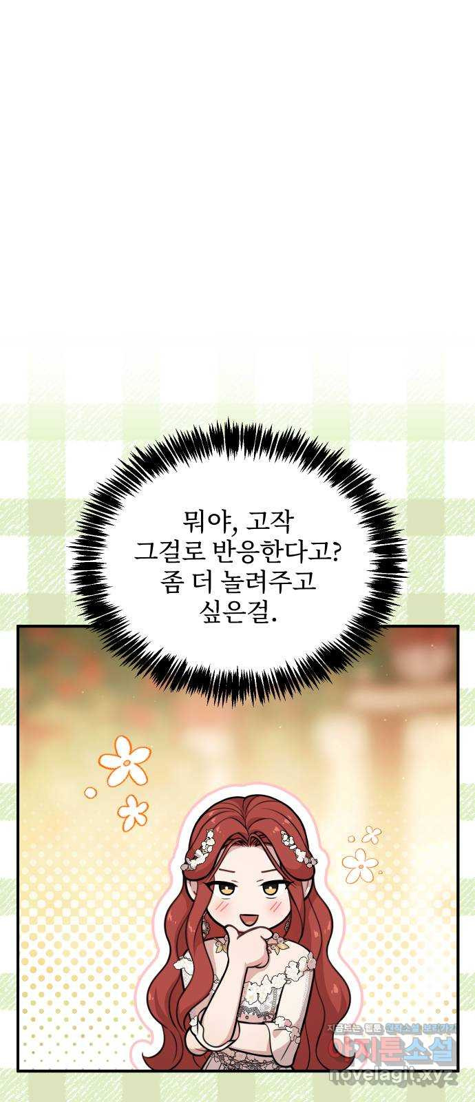 버림받은 왕녀의 은밀한 침실 86화. 서신 건가요? 8