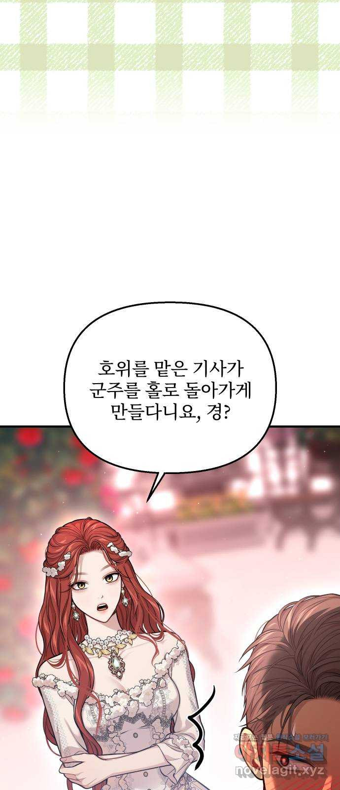 버림받은 왕녀의 은밀한 침실 86화. 서신 건가요? 9