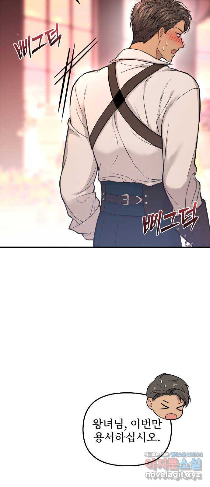 버림받은 왕녀의 은밀한 침실 86화. 서신 건가요? 11