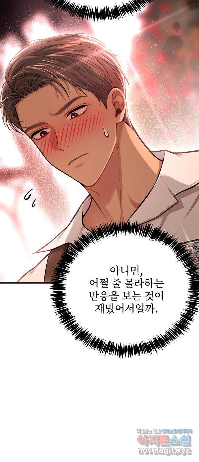 버림받은 왕녀의 은밀한 침실 86화. 서신 건가요? 13