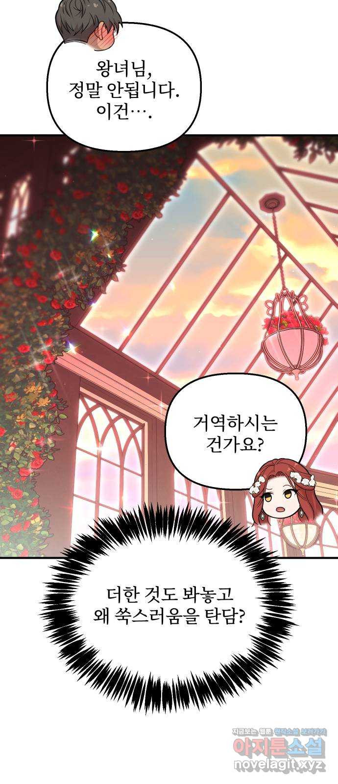 버림받은 왕녀의 은밀한 침실 86화. 서신 건가요? 15
