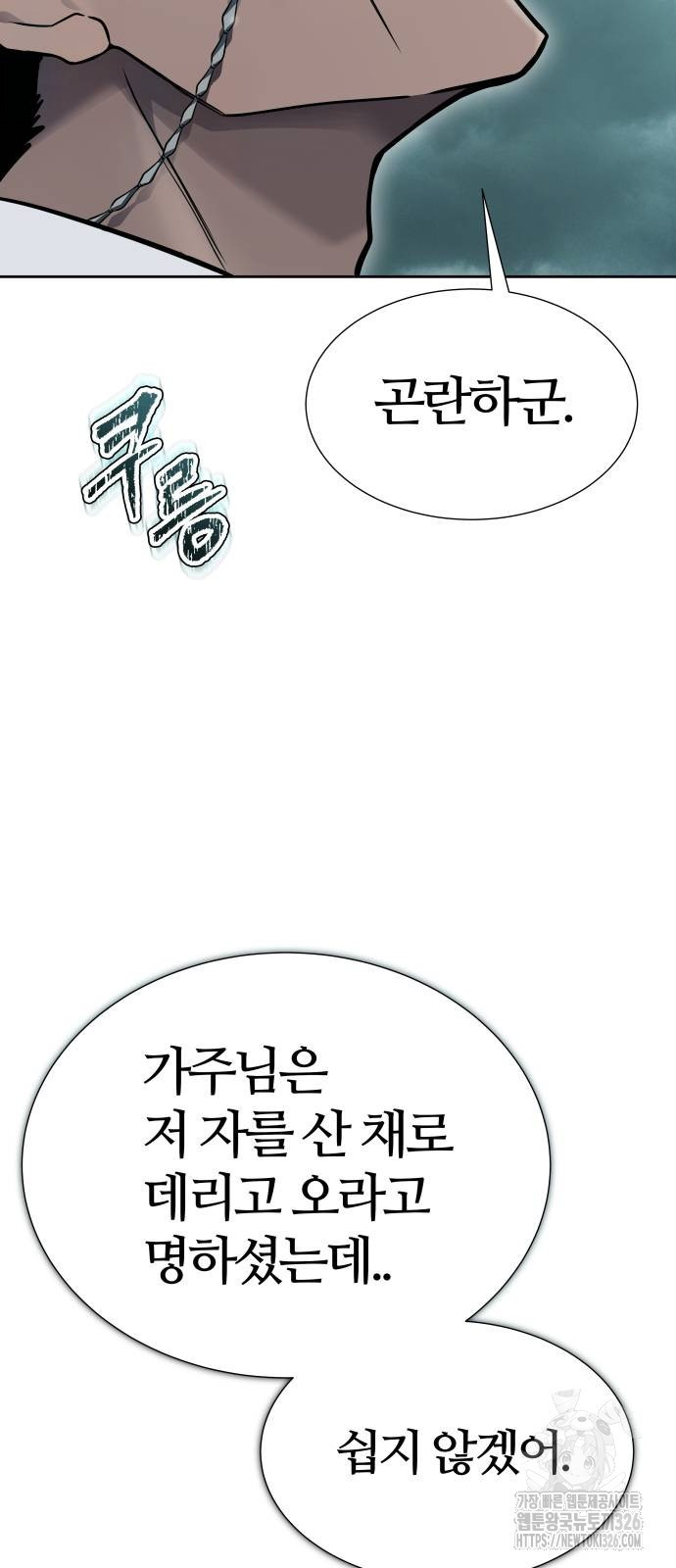 신의 탑 3부 195화 3