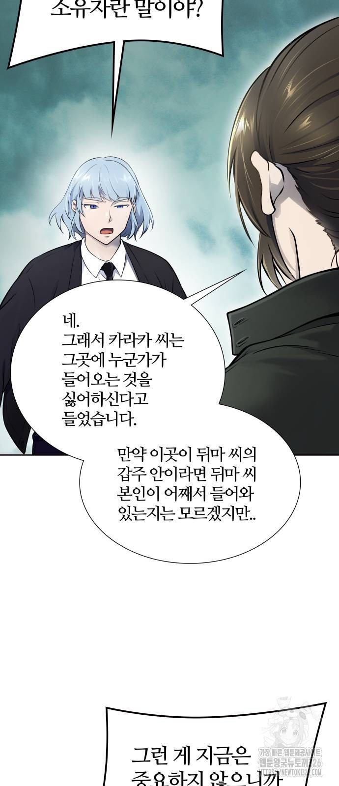 신의 탑 3부 195화 21