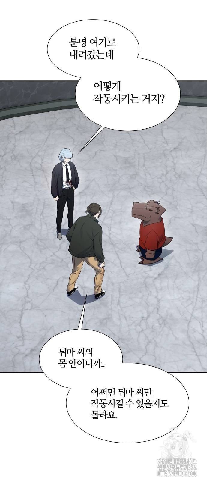신의 탑 3부 195화 26