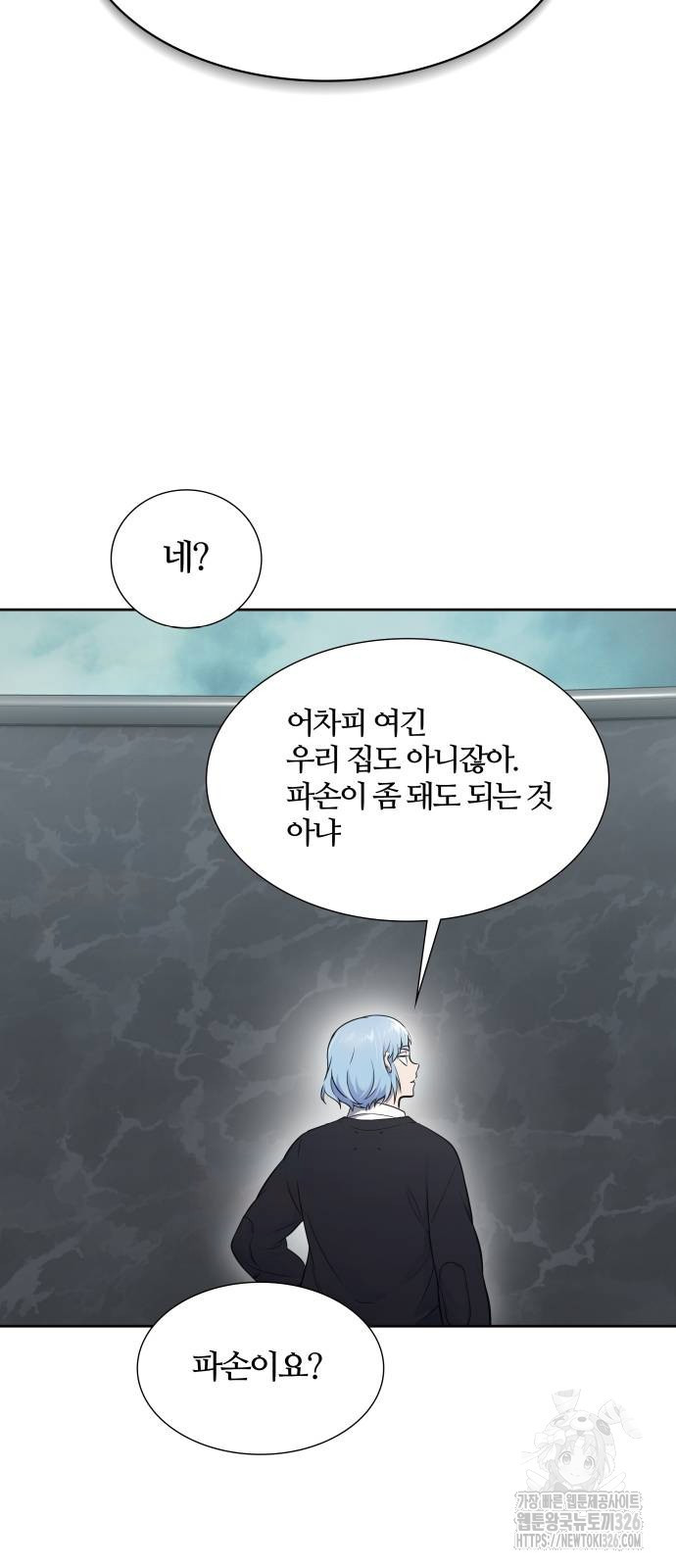 신의 탑 3부 195화 29