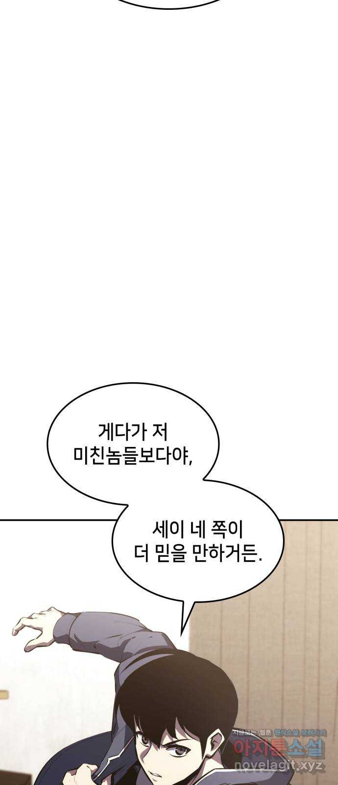 어쌔신 크리드 - 잊혀진 사원 45화 10