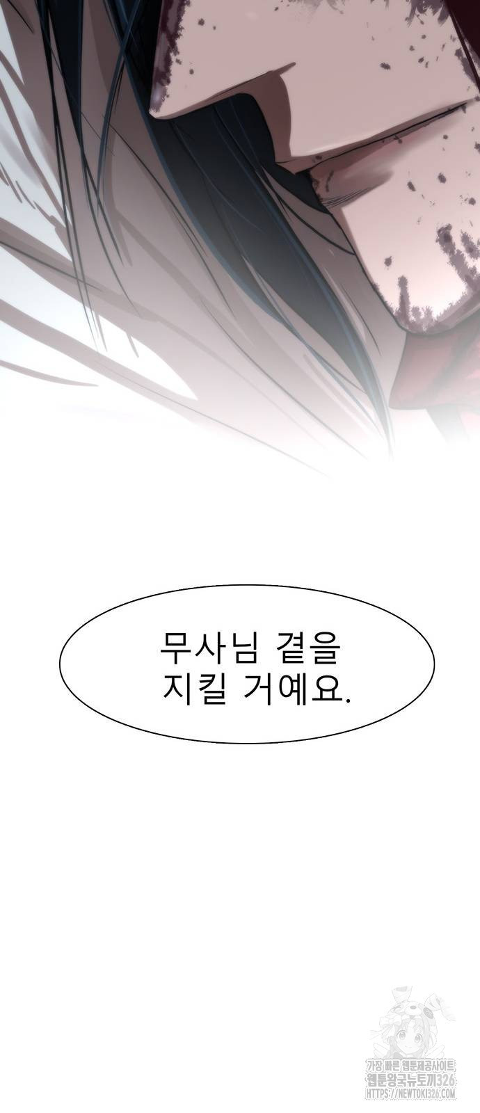 장씨세가 호위무사 255화(마지막 화) 5